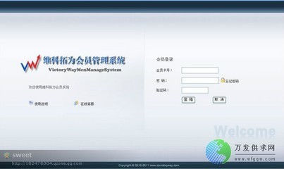 维科拓 深圳物业会员管理系统软件优选，价格最低，产品最优
