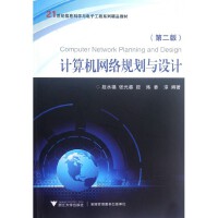 网络与数据通信 计算机网络工程的核心脉络