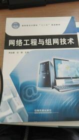 网络工程与组网技术 构筑数字时代的连接基石