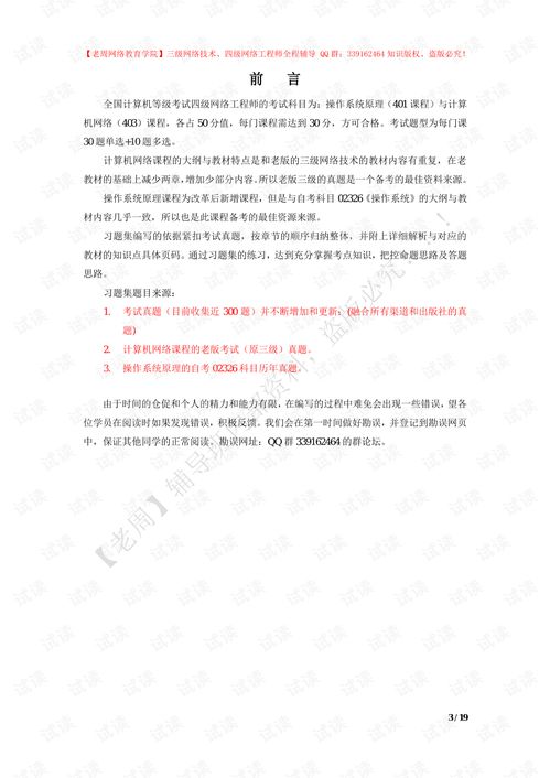 计算机四级网络工程师通关秘籍 系统集成篇