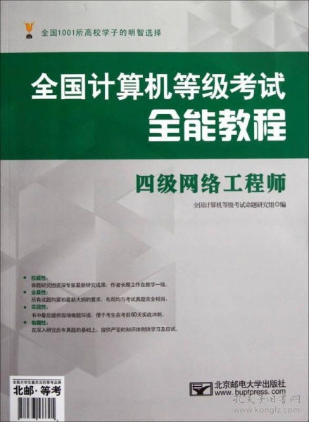 计算机系统集成考试指南与教材教辅选择