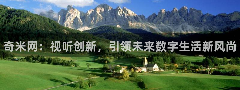 玖玖视频这里只有精品：奇米网：视听创新，引领未来数字生活新风尚